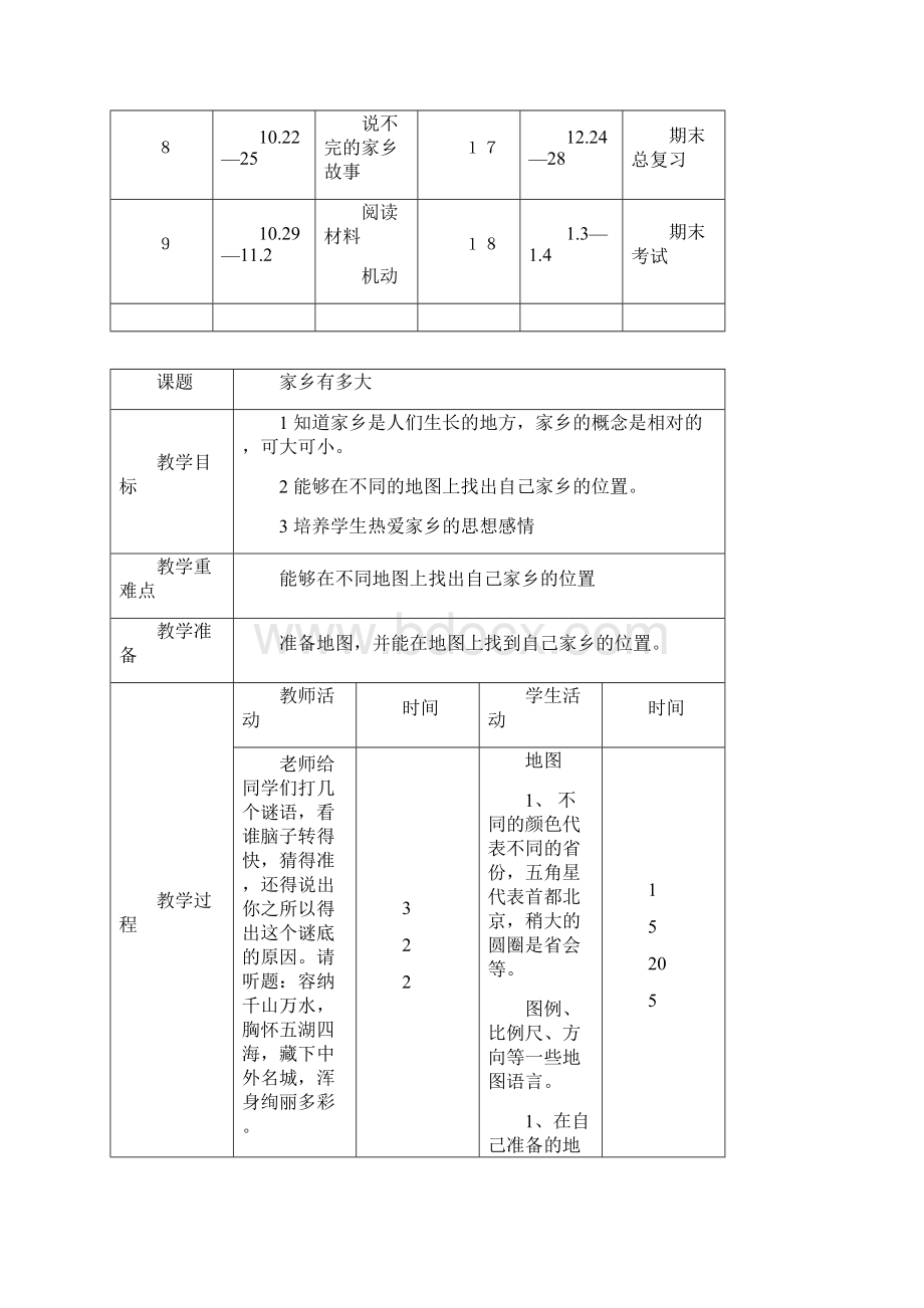 辽海版小学三年级下册品德与社会教案Word格式.docx_第2页