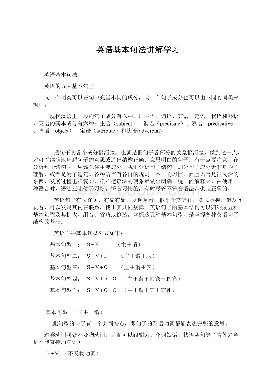 英语基本句法讲解学习文档格式.docx_第1页