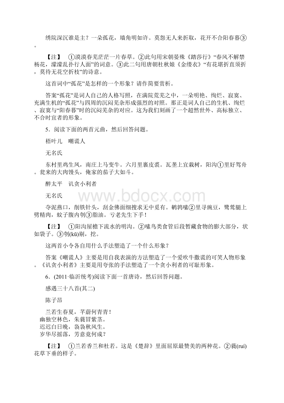 高考古典诗歌鉴赏分点训练.docx_第3页