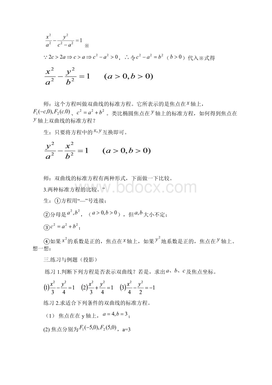 双曲线及其标准方程教学设计doc.docx_第3页