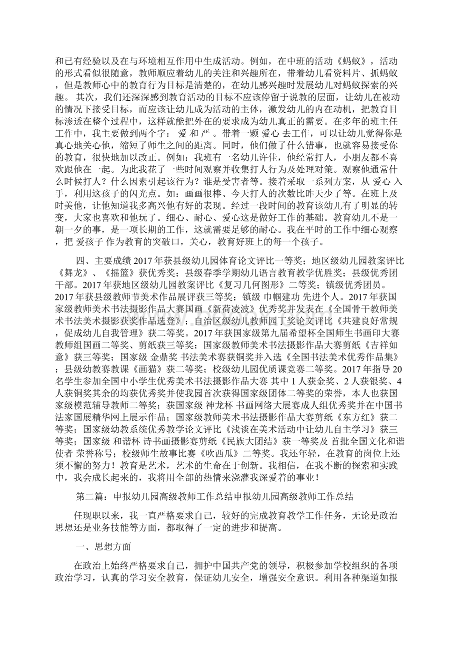 申报幼儿园高级教师个人工作总结.docx_第2页