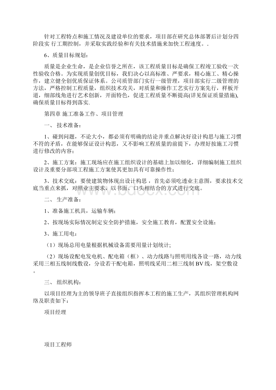 桥梁扶手刷漆施工方案.docx_第3页