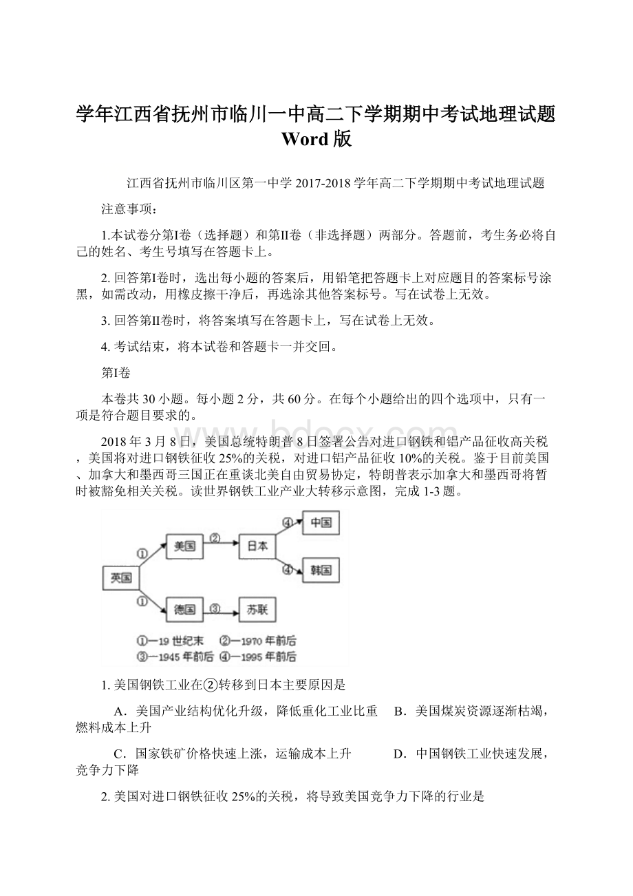 学年江西省抚州市临川一中高二下学期期中考试地理试题Word版.docx