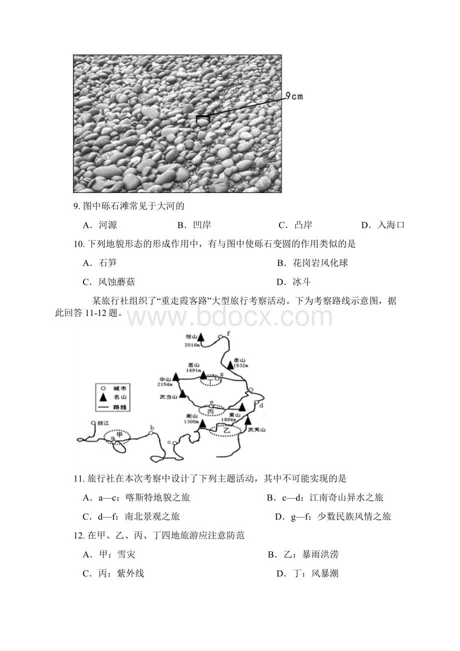 学年江西省抚州市临川一中高二下学期期中考试地理试题Word版.docx_第3页