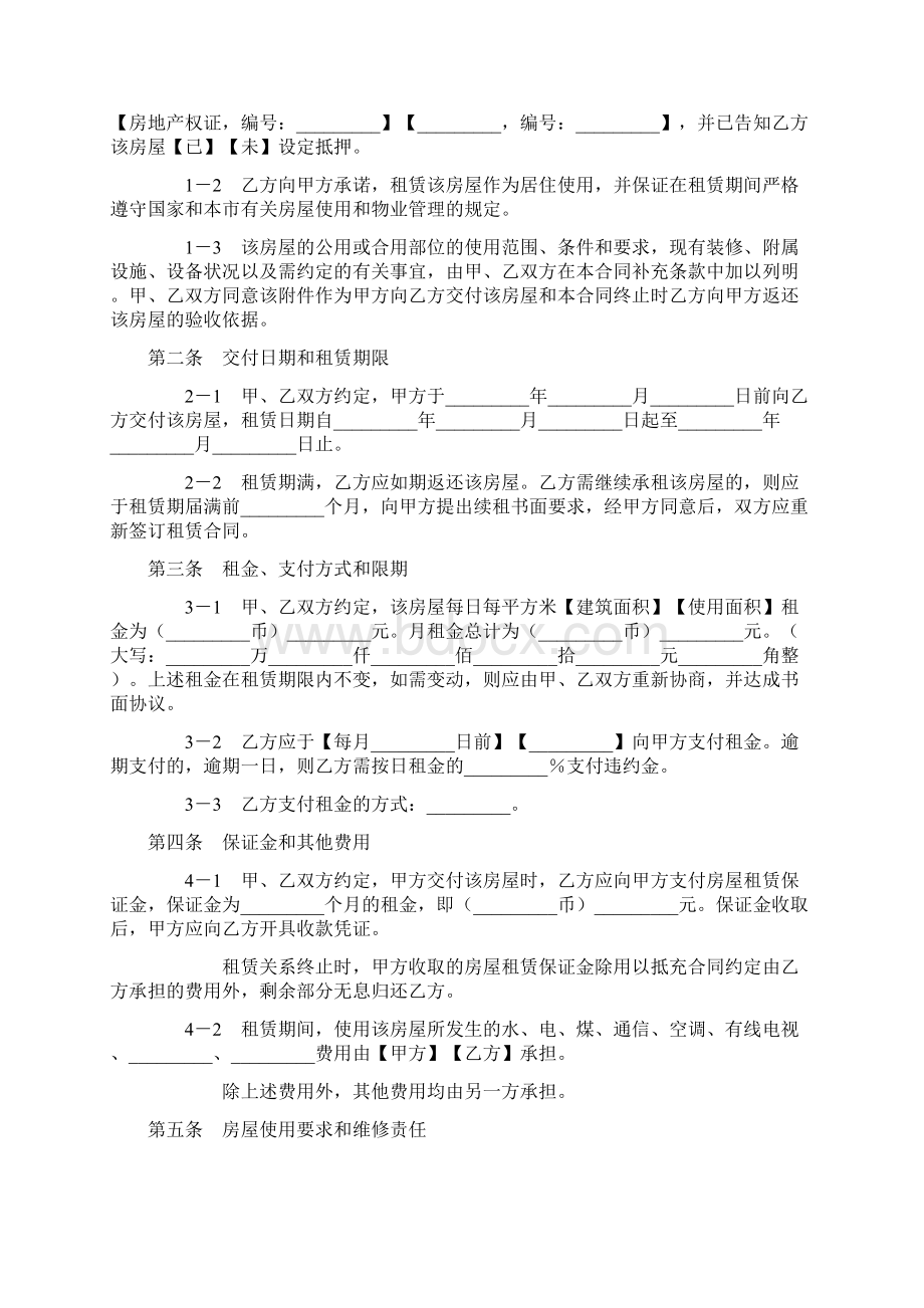 上海市居住房屋租赁合同示范文本.docx_第2页