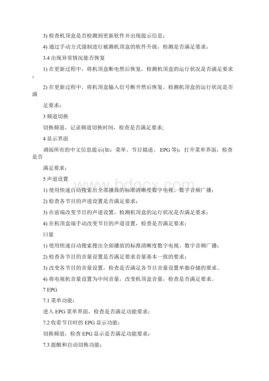 机顶盒参考测试方案.docx_第2页