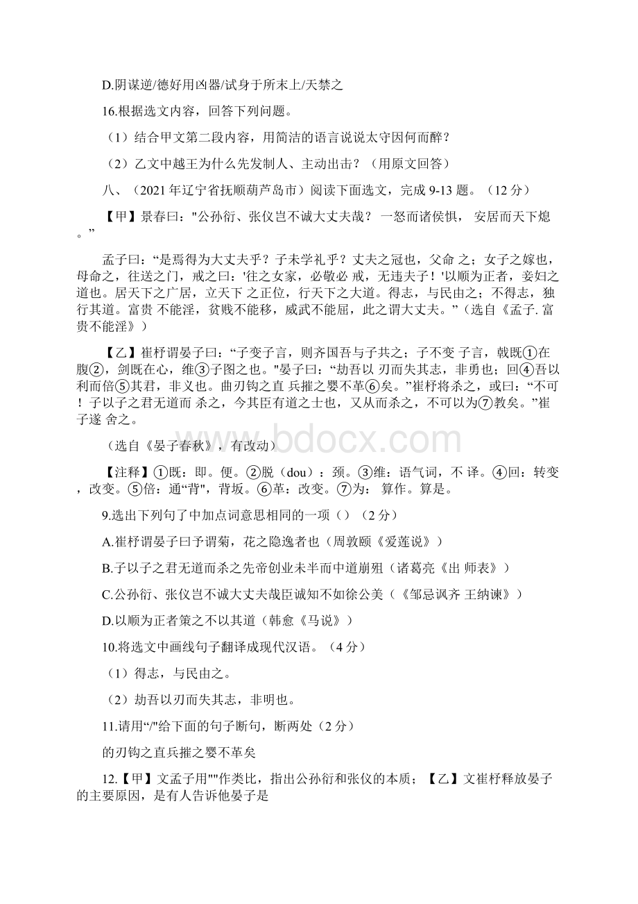 全国各地中考语文真题汇编文言文阅读八部编人教版九年级总复习docx.docx_第2页