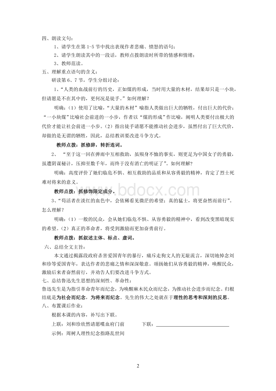 记念刘和珍君教学设计(赛课定稿).doc_第2页