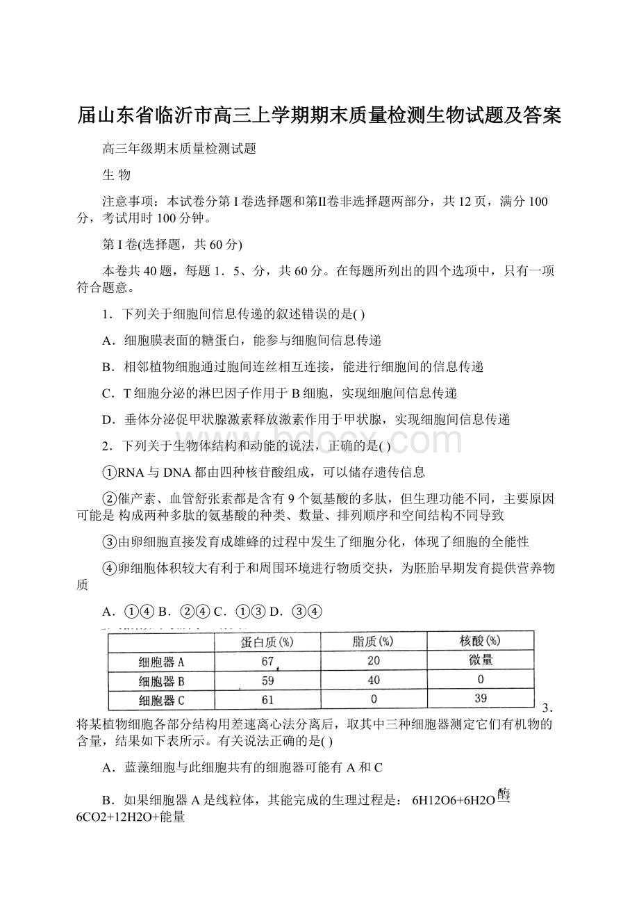 届山东省临沂市高三上学期期末质量检测生物试题及答案Word文件下载.docx_第1页