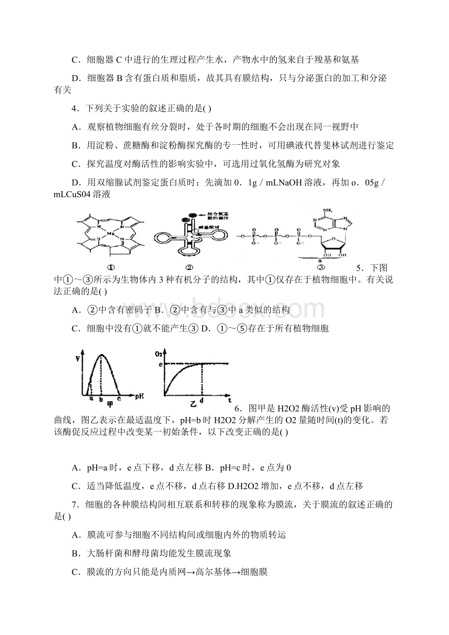 届山东省临沂市高三上学期期末质量检测生物试题及答案Word文件下载.docx_第2页