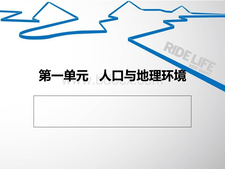 人口增长与人口问题(高考地理一轮复习课件)PPT文件格式下载.ppt