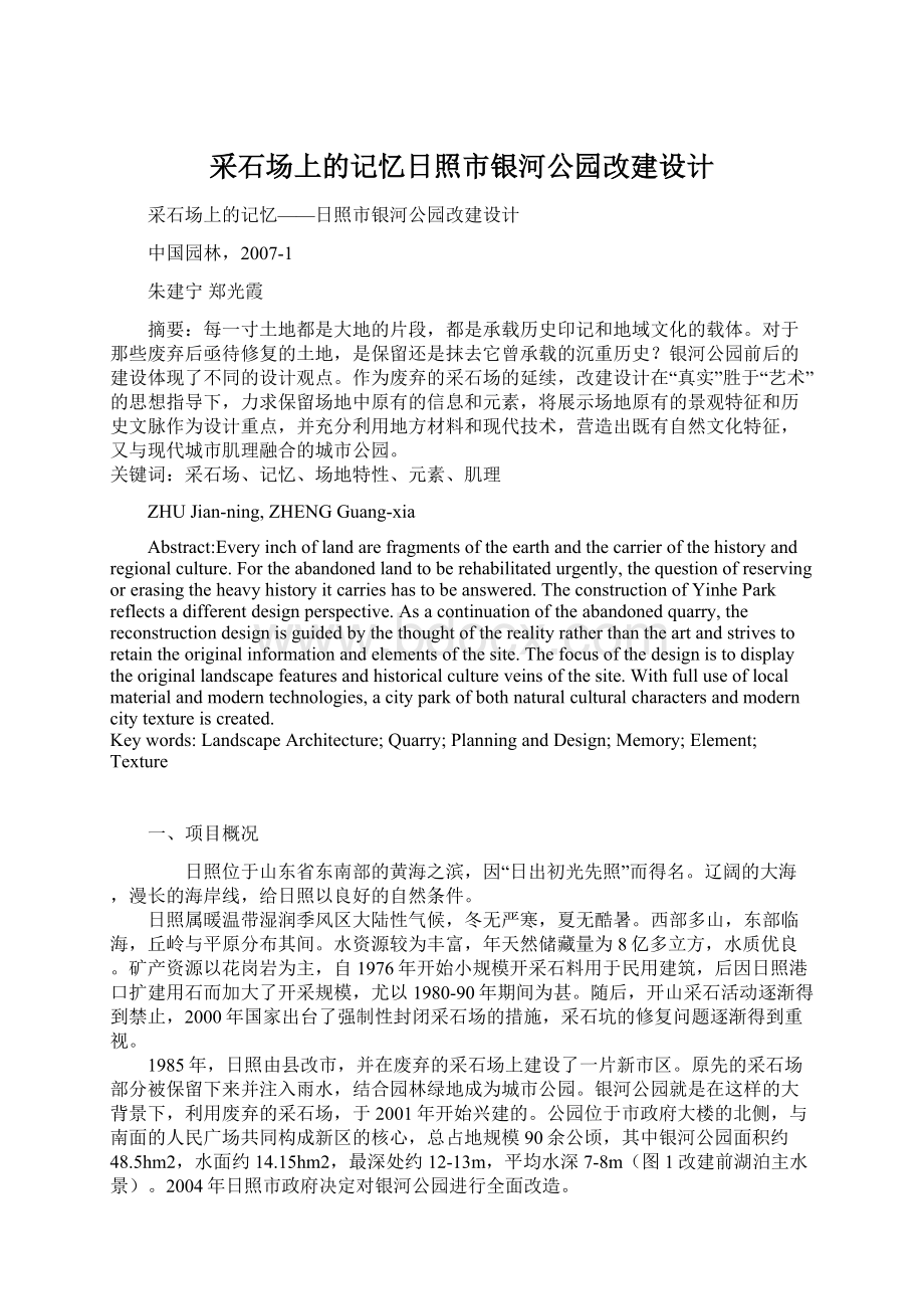 采石场上的记忆日照市银河公园改建设计.docx