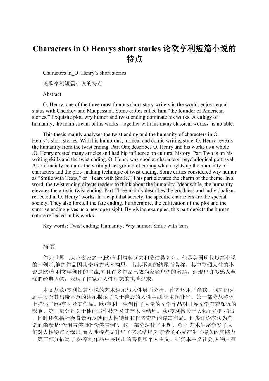 Characters in O Henrys short stories论欧亨利短篇小说的特点.docx_第1页