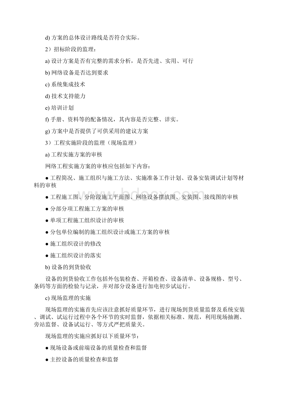 信息化系统集成监理专业技术方案专业技术标.docx_第3页