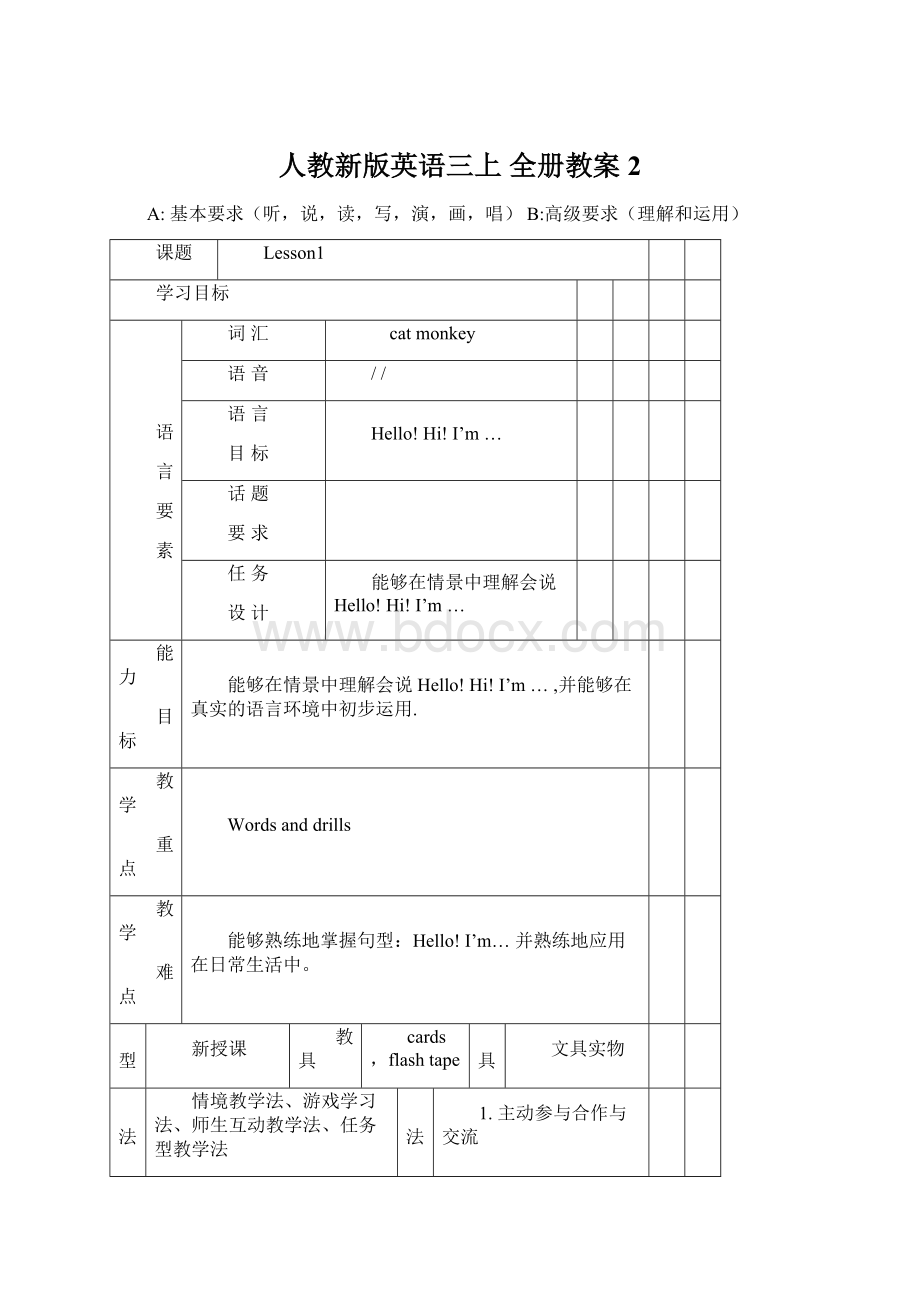 人教新版英语三上 全册教案2Word格式.docx_第1页