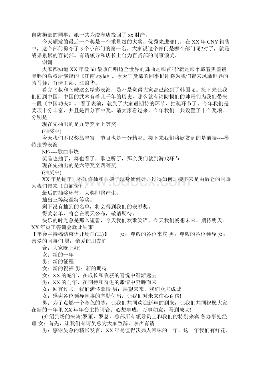 XX年会主持稿结束语开场白.docx_第2页