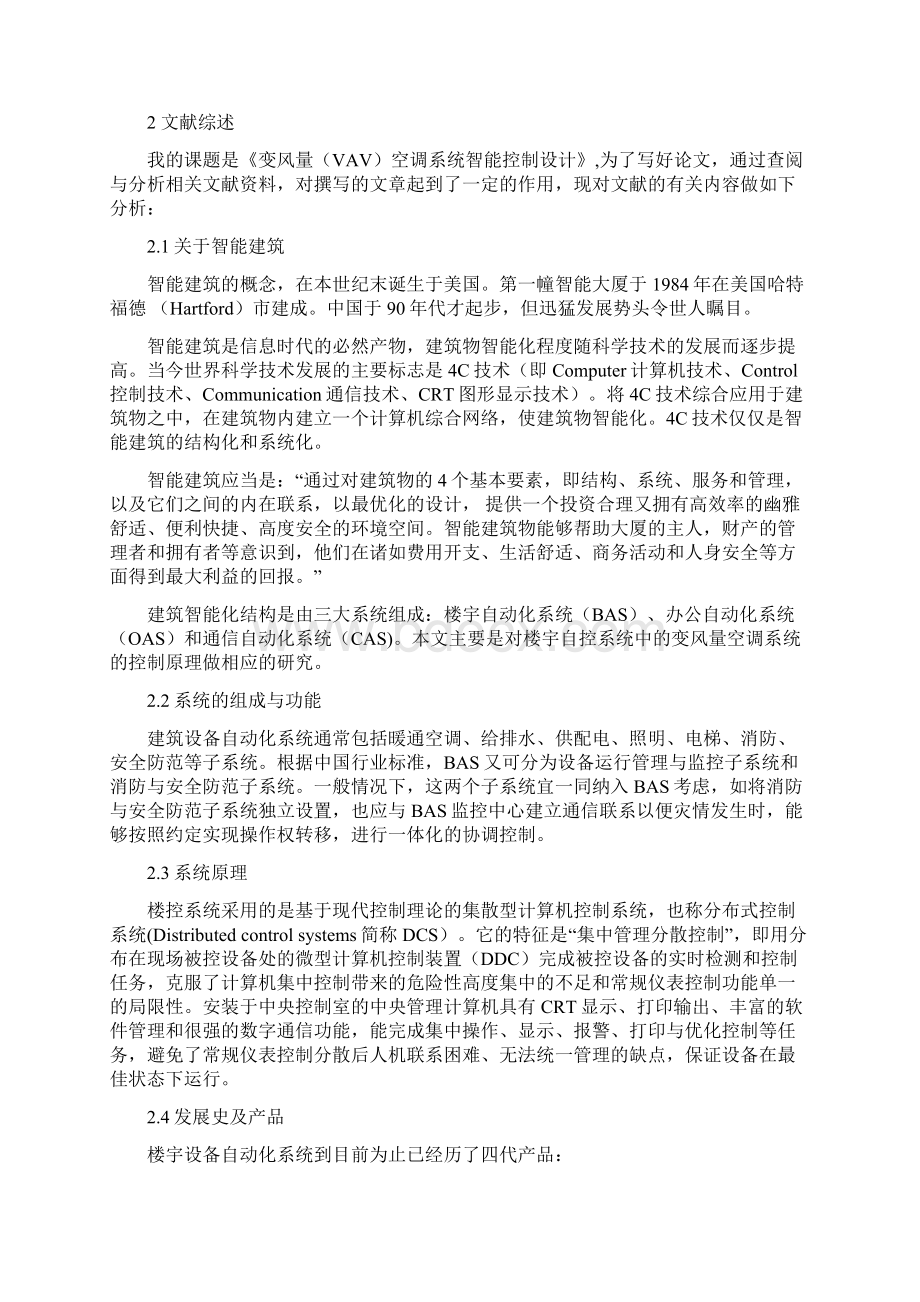 变风量空调系统BA设计资料.docx_第2页