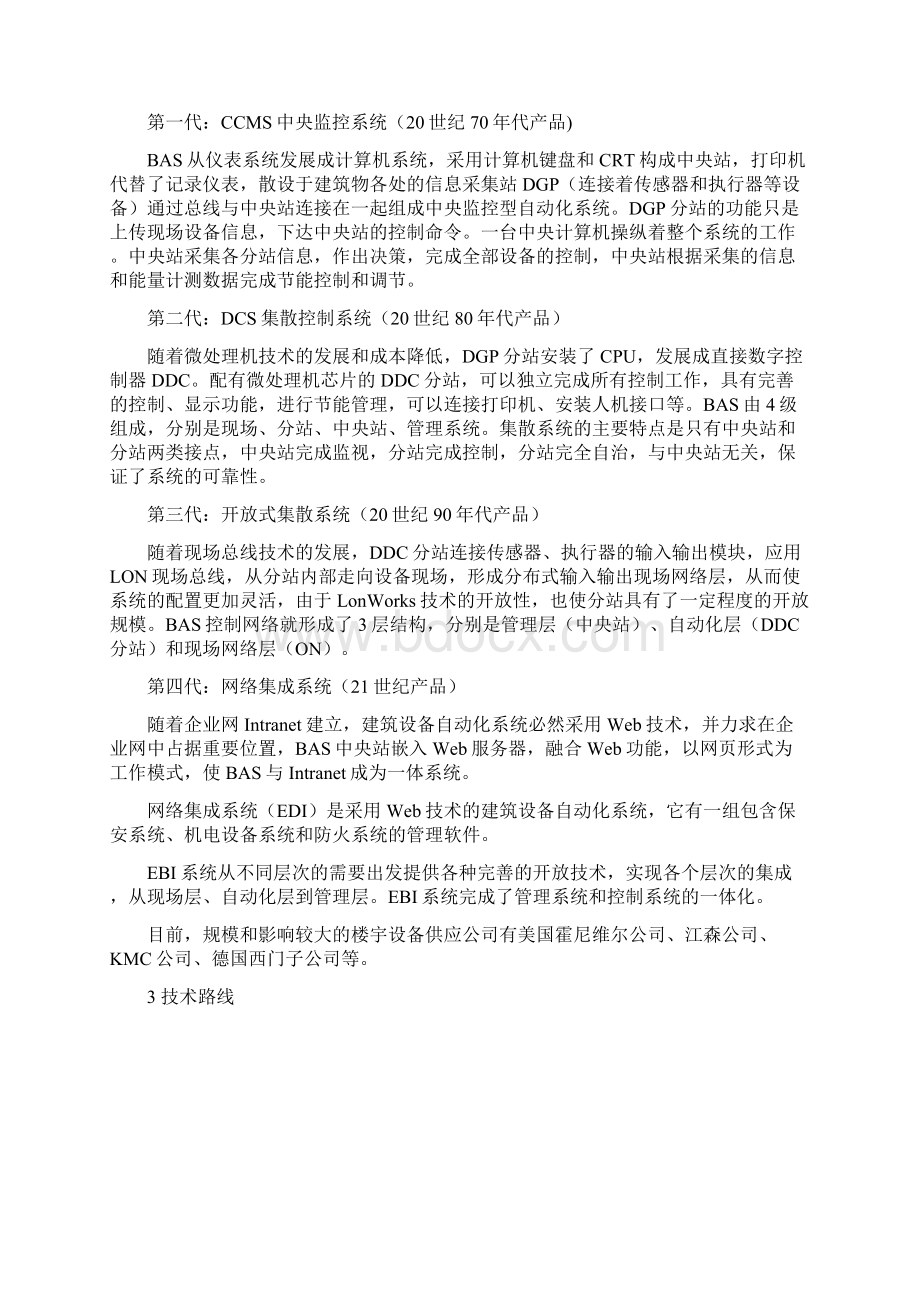 变风量空调系统BA设计资料.docx_第3页