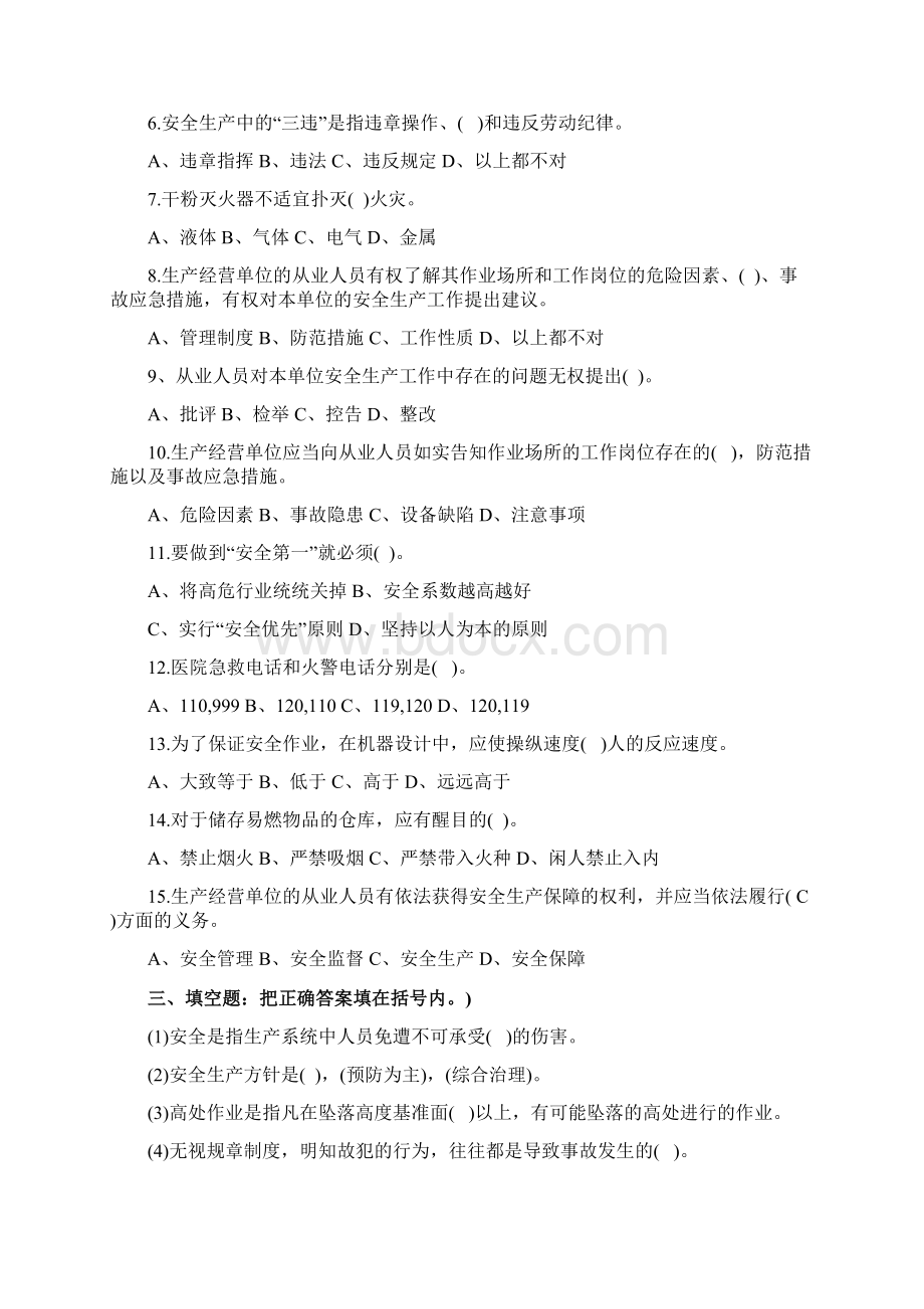 企业安全生产测试题及答案Word文档格式.docx_第2页