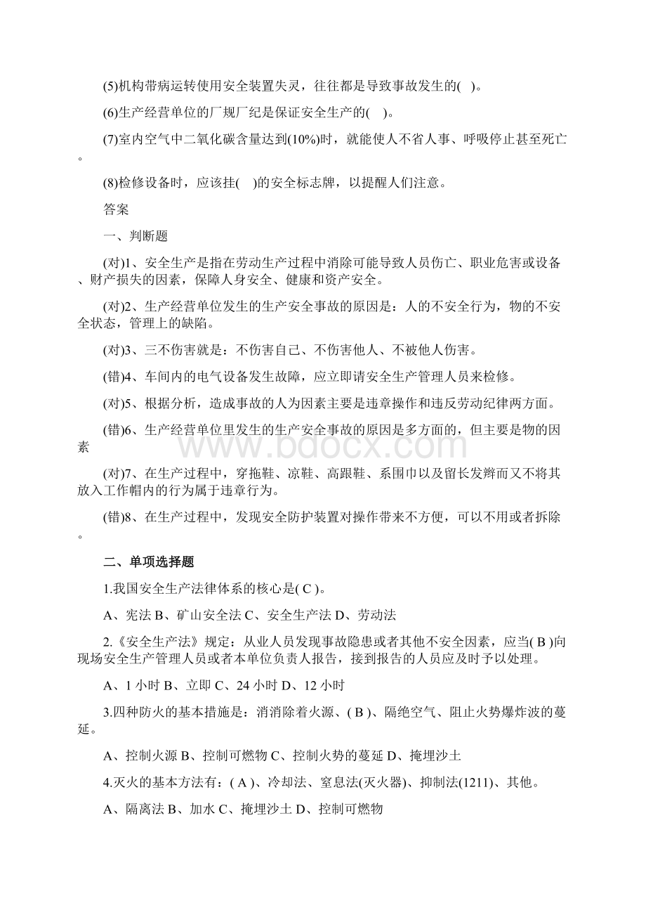 企业安全生产测试题及答案Word文档格式.docx_第3页