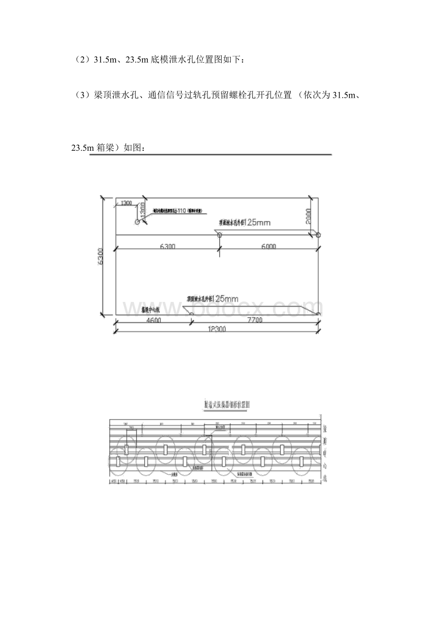 高铁预制箱梁模板结构尺寸图Word文件下载.docx_第3页