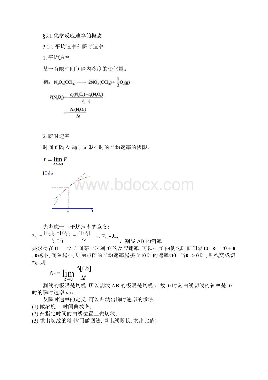 1化学动力学基础全解.docx_第2页