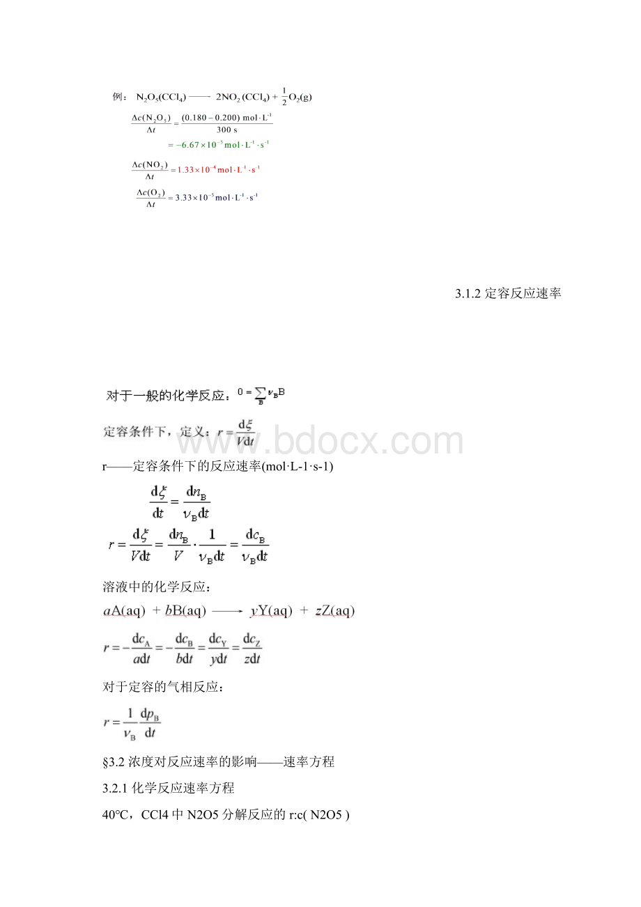 1化学动力学基础全解.docx_第3页