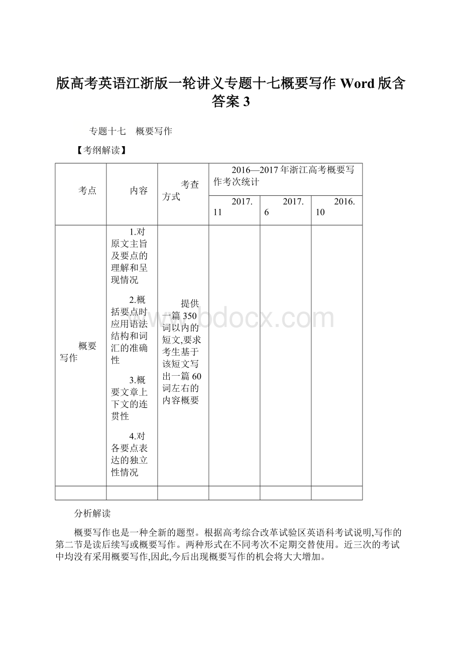 版高考英语江浙版一轮讲义专题十七概要写作Word版含答案 3.docx_第1页