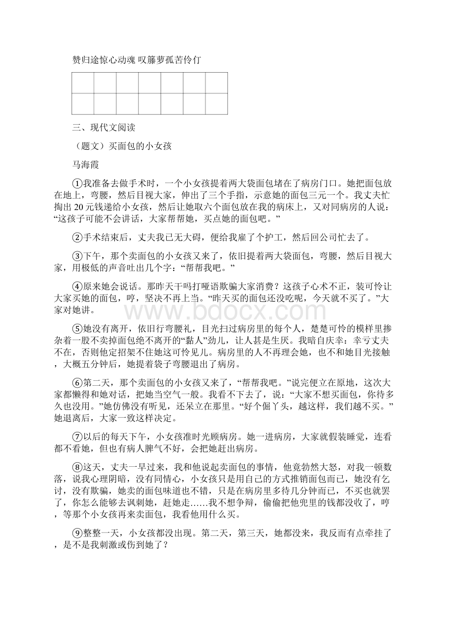 九年级语文上册广东专版第二单元测试题.docx_第2页