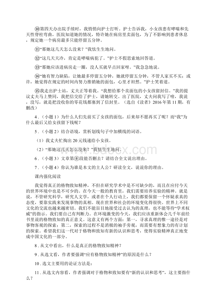 九年级语文上册广东专版第二单元测试题.docx_第3页