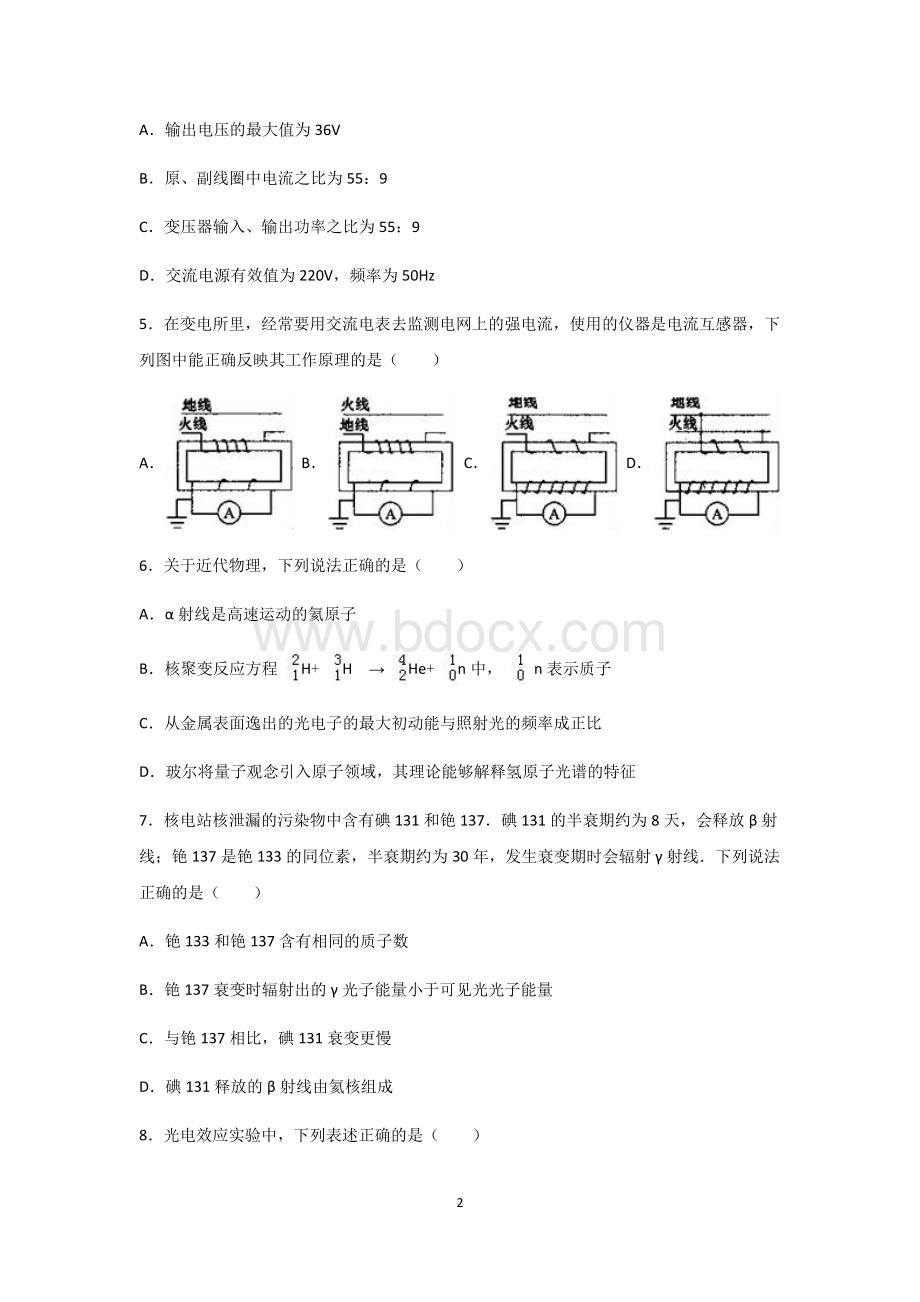 高二物理下学期期末试题2(含答案).docx_第2页