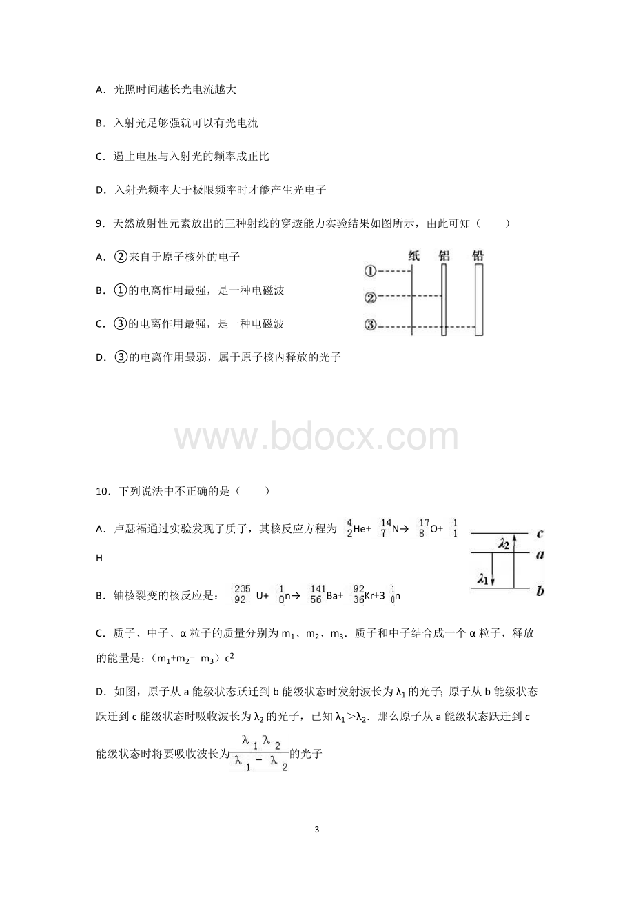 高二物理下学期期末试题2(含答案).docx_第3页