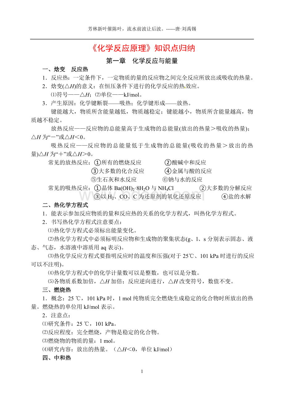 《化学反应原理》全册知识点归纳.doc