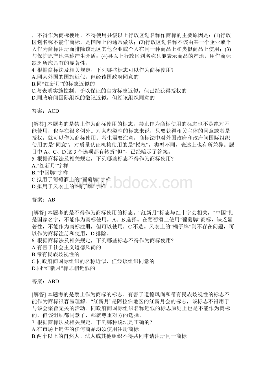 专利代理人相关法律知识真题1含答案.docx_第2页