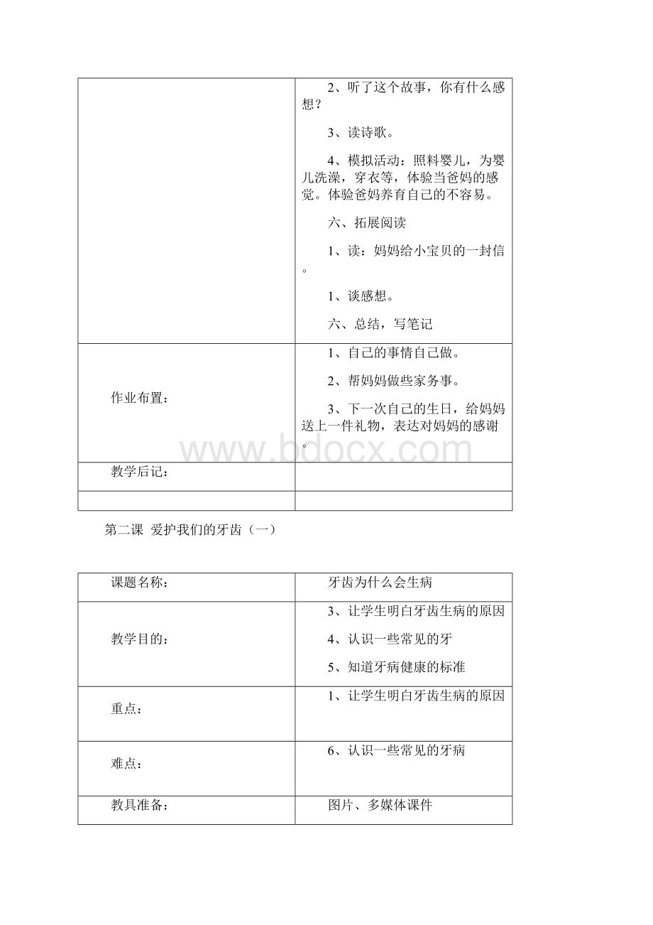 一年级上册生命与健康常识优秀教案.docx_第3页