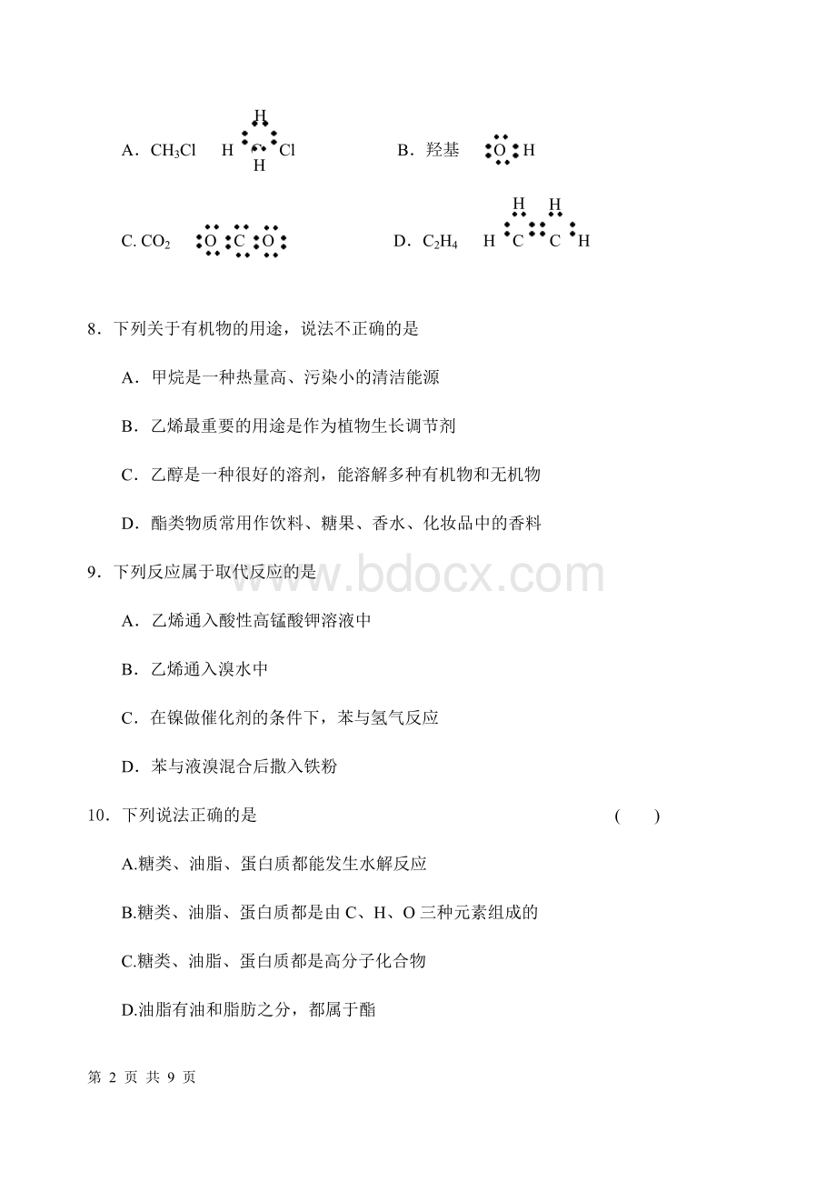 高一化学必修2第三章单元检测.docx_第2页