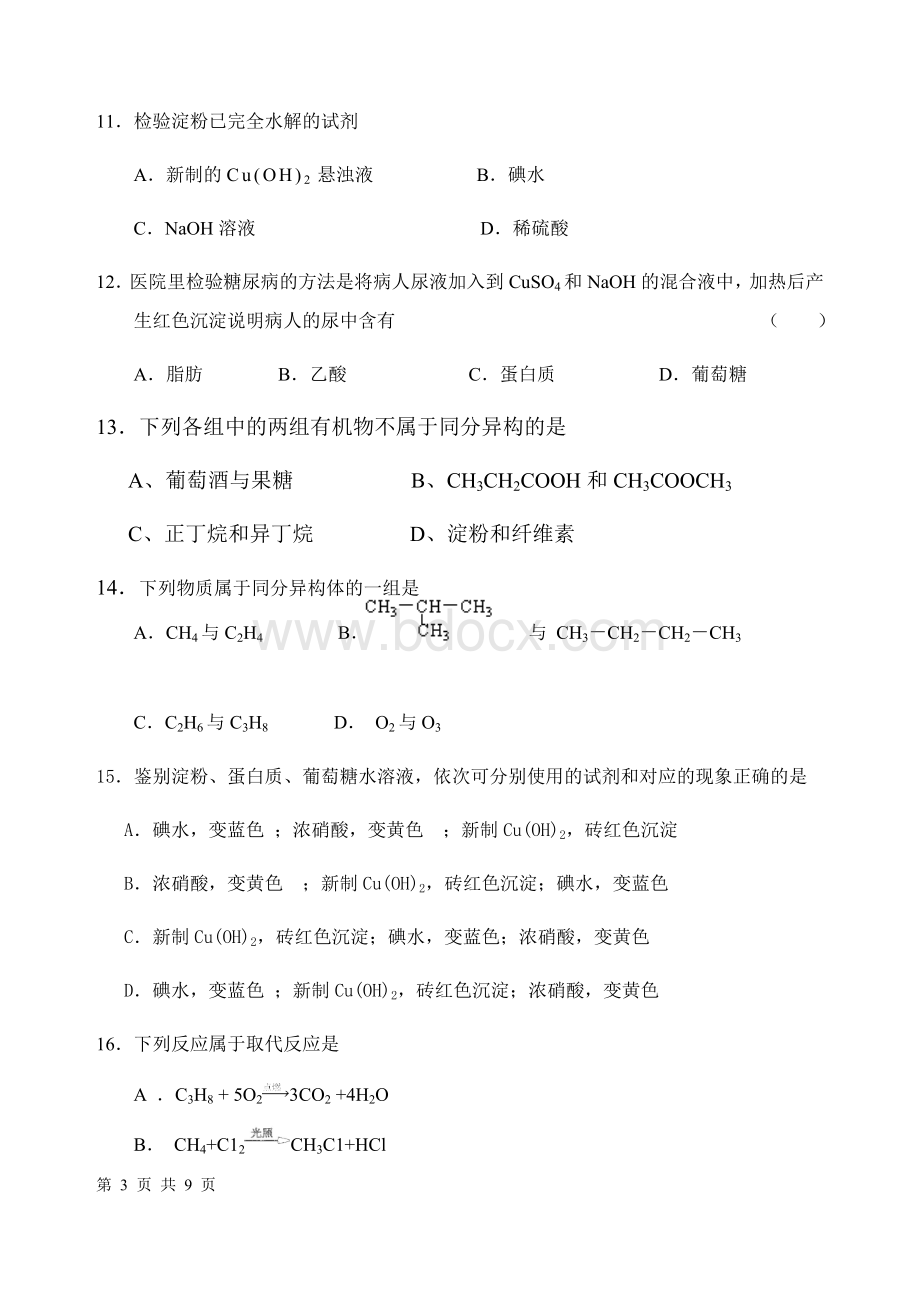 高一化学必修2第三章单元检测.docx_第3页