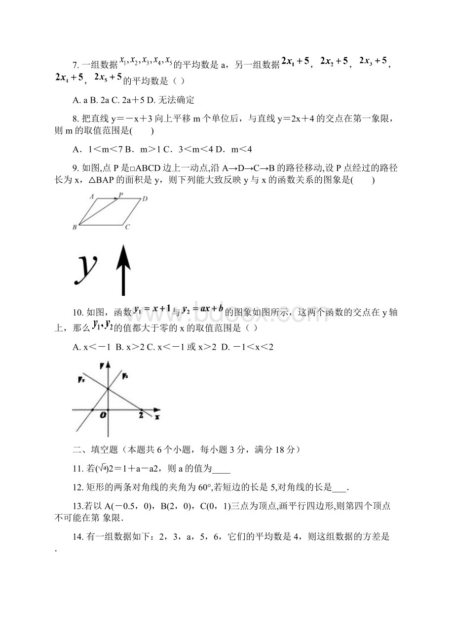 湖北省黄石市1718学年下学期八年级期末测试数学试题答案859274.docx_第2页