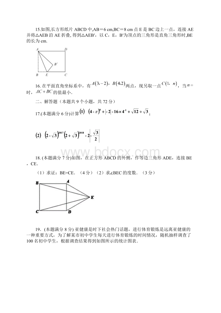 湖北省黄石市1718学年下学期八年级期末测试数学试题答案859274.docx_第3页