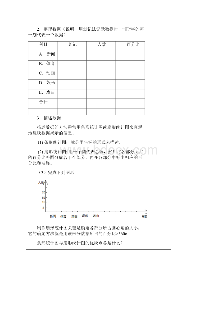 人教版七年级数学第10章数据的收集整理与描述导学案全章1.docx_第2页