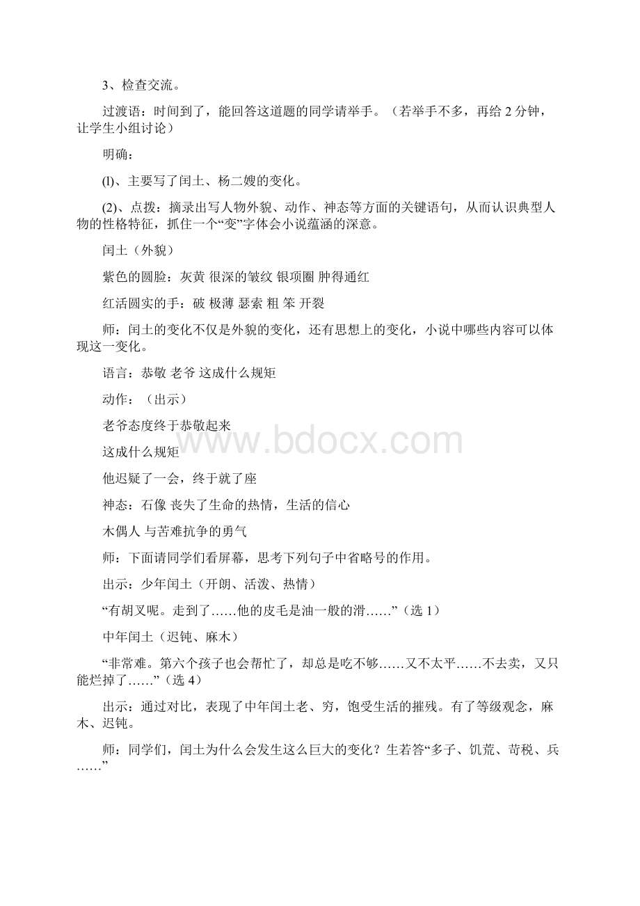 九年级语文上册先学后教当堂训练教案第3单元文档格式.docx_第3页