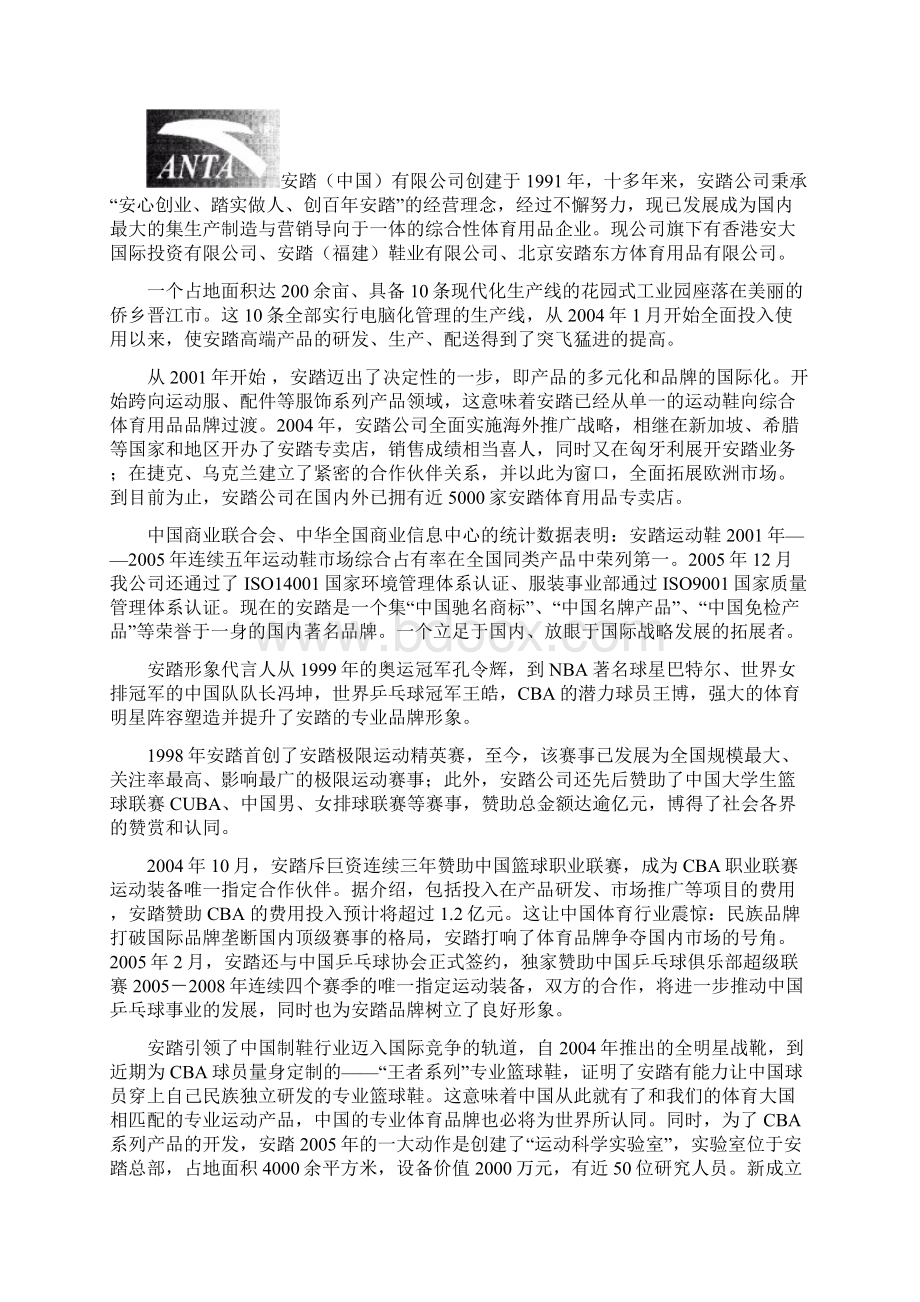 运动鞋市场营销策划方案.docx_第2页