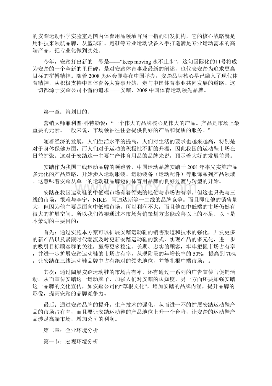 运动鞋市场营销策划方案.docx_第3页