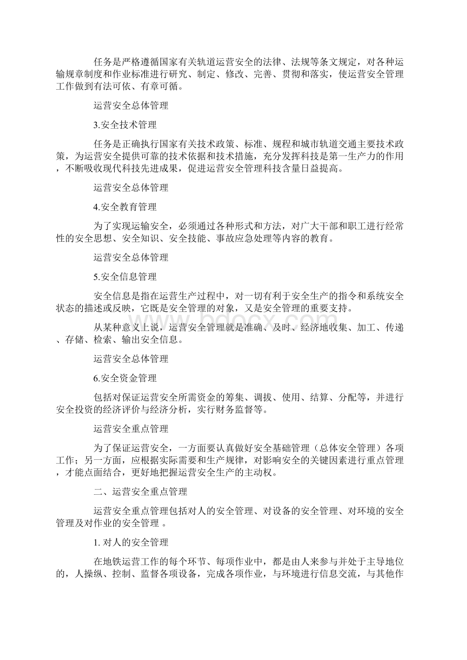 地铁运营安全管理要点.docx_第2页