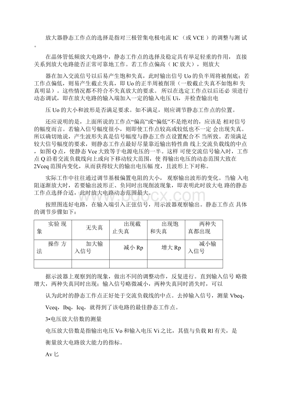 模电实验单级共射放大电路精选文档格式.docx_第2页