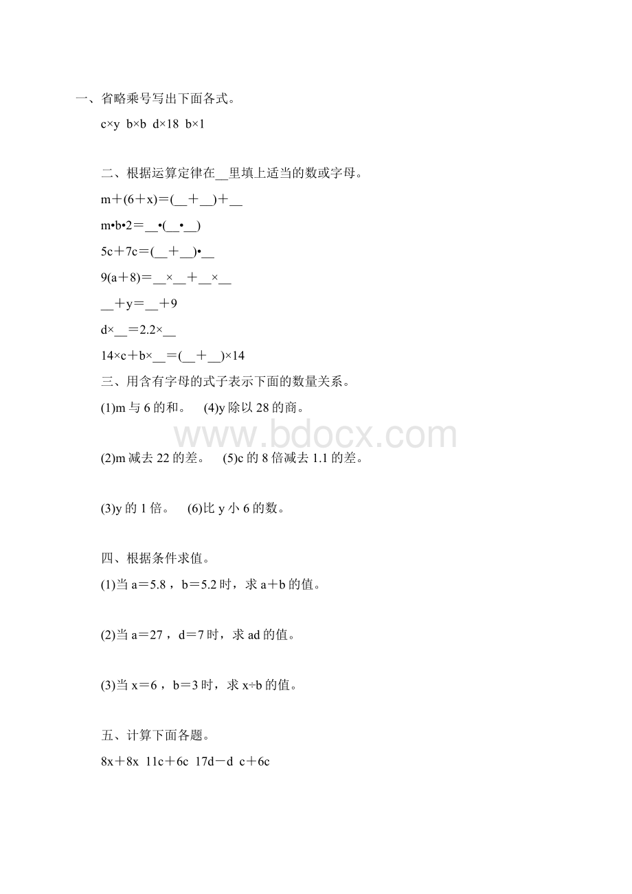 用字母表示数综合练习题 55.docx_第3页