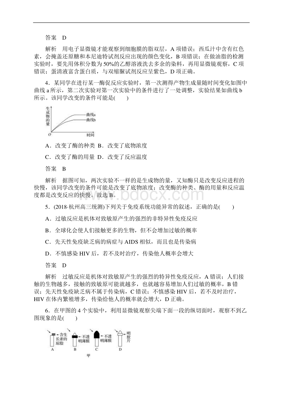 届浙江省新学考高三全真模拟卷四生物试题Word下载.docx_第2页