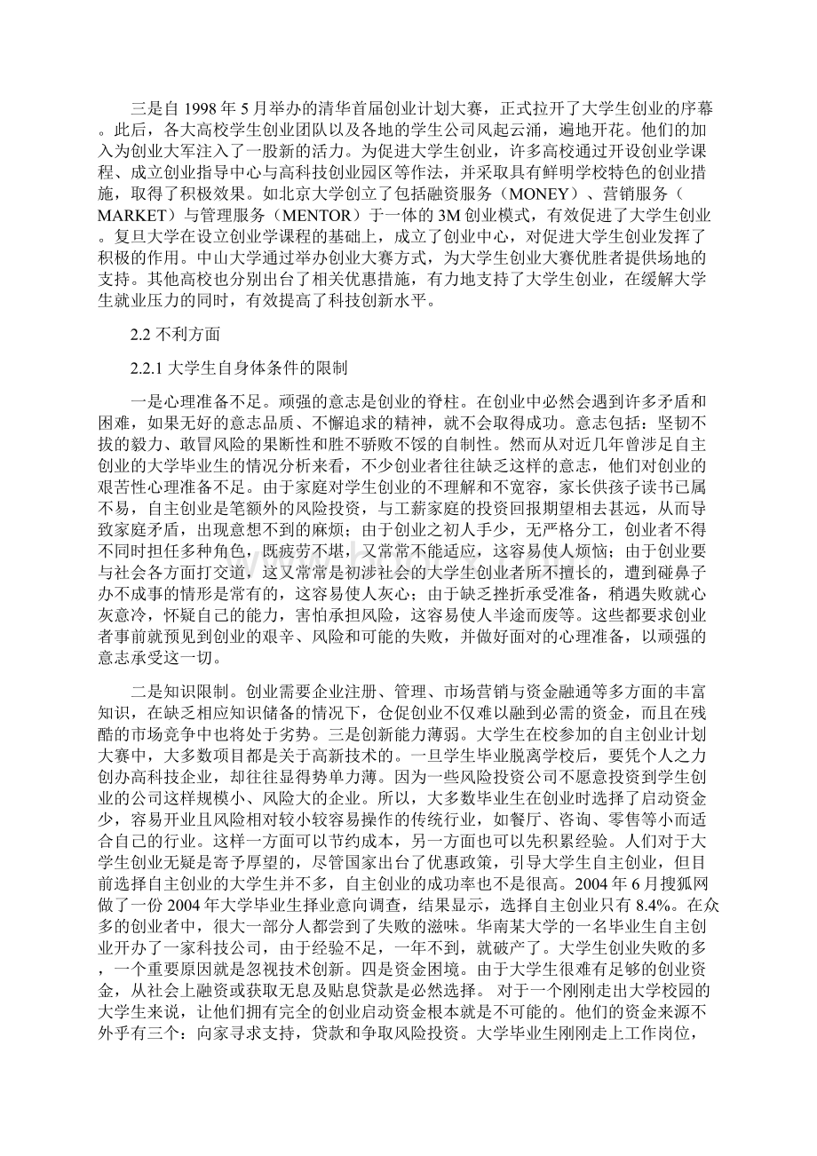 我国当下大学生自主创业环境分析.docx_第3页