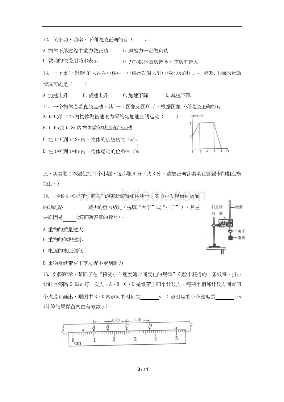 云南省2017年1月学业水平物理试卷(文字版含答案).docx_第3页