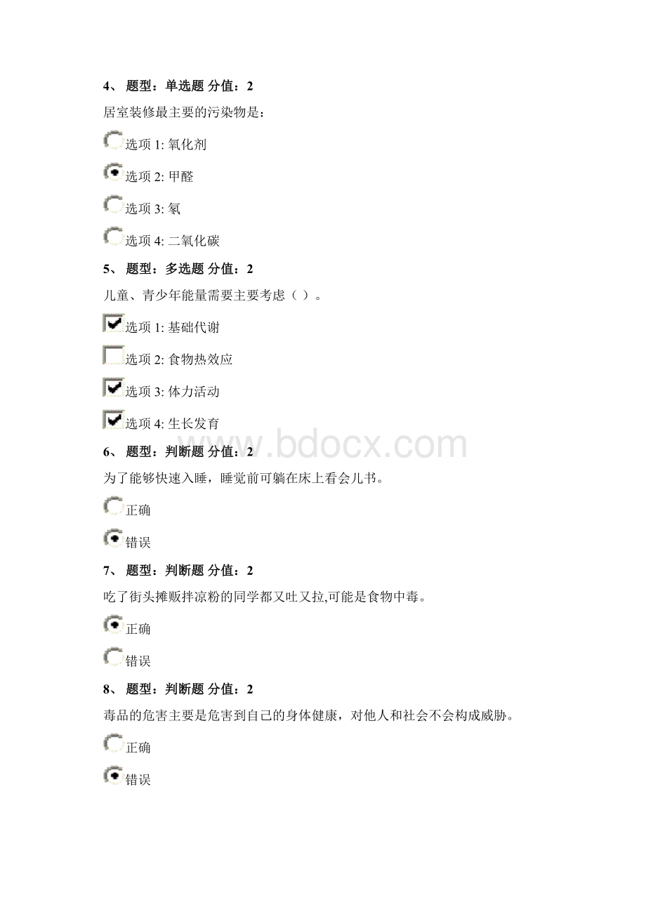 教师网络健康知识大赛100分试题Word格式.docx_第2页